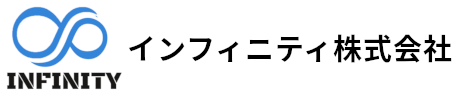 インフィニティ株式会社